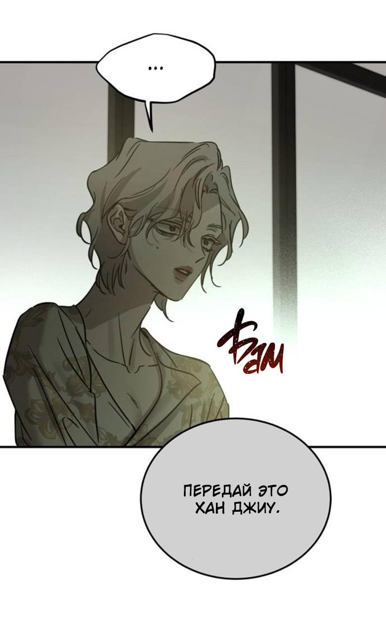 Манга Жестокие твари - Глава 73 Страница 44