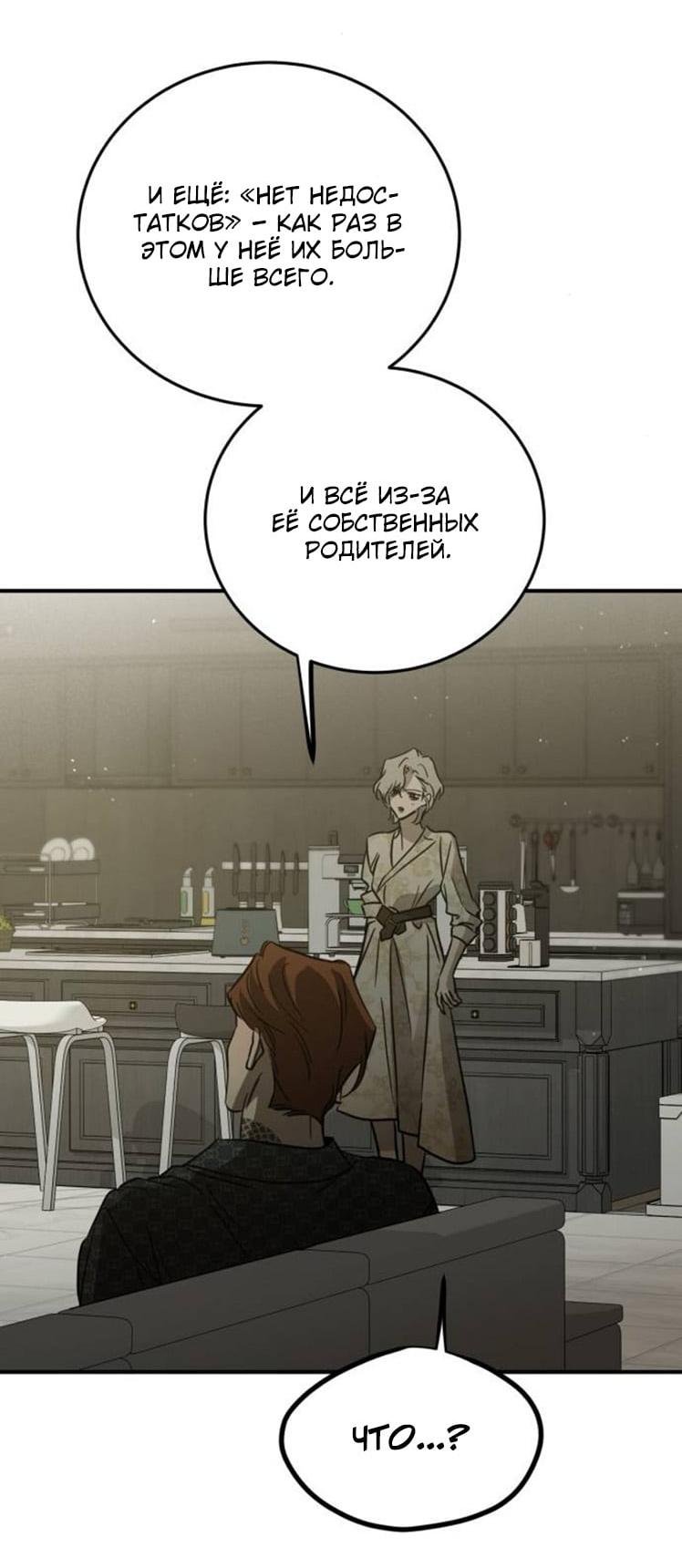 Манга Жестокие твари - Глава 74 Страница 50