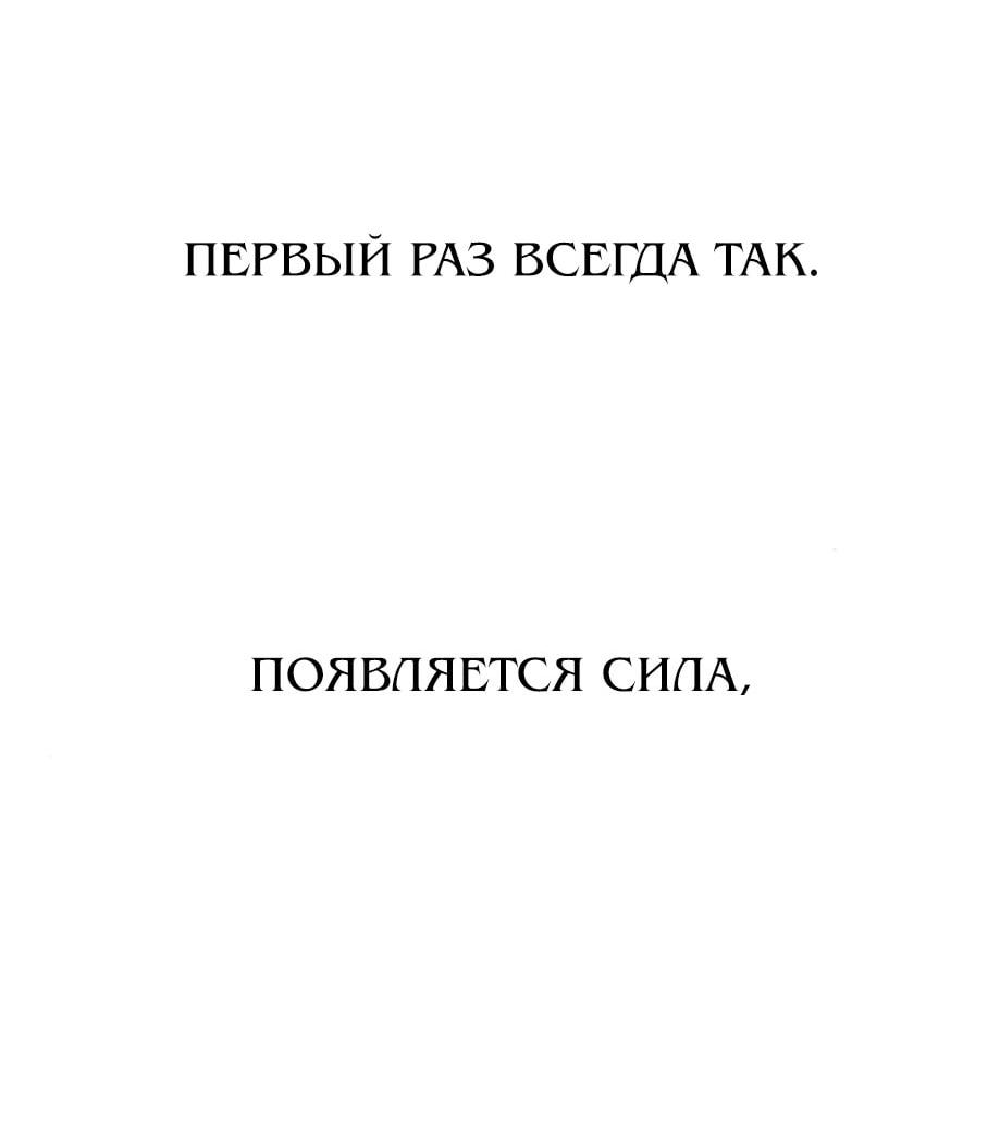 Манга Жестокие твари - Глава 74 Страница 62