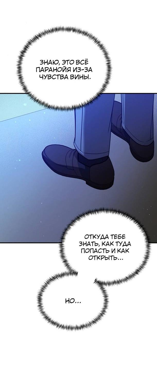 Манга Жестокие твари - Глава 75 Страница 47