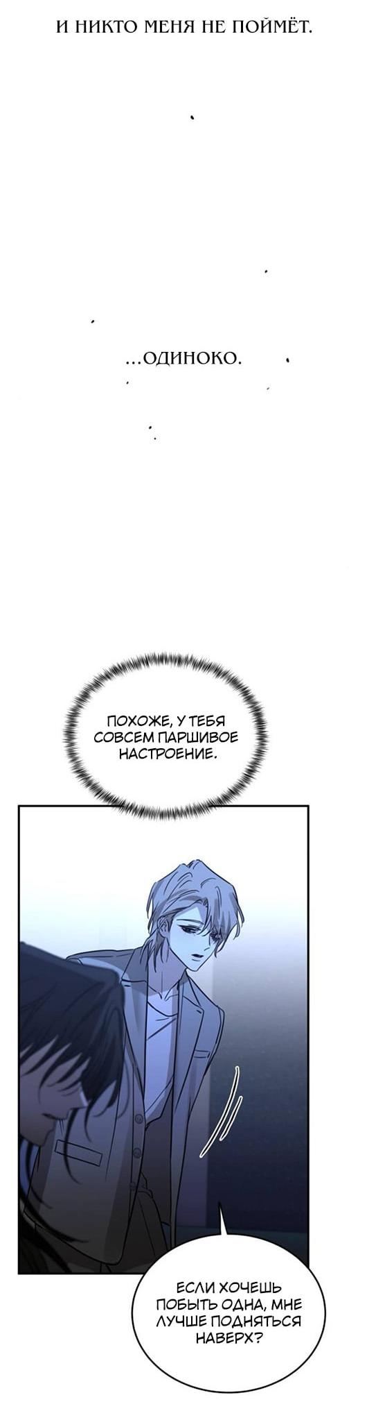 Манга Жестокие твари - Глава 75 Страница 59