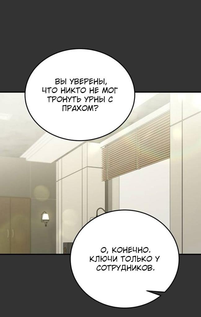 Манга Жестокие твари - Глава 75 Страница 36