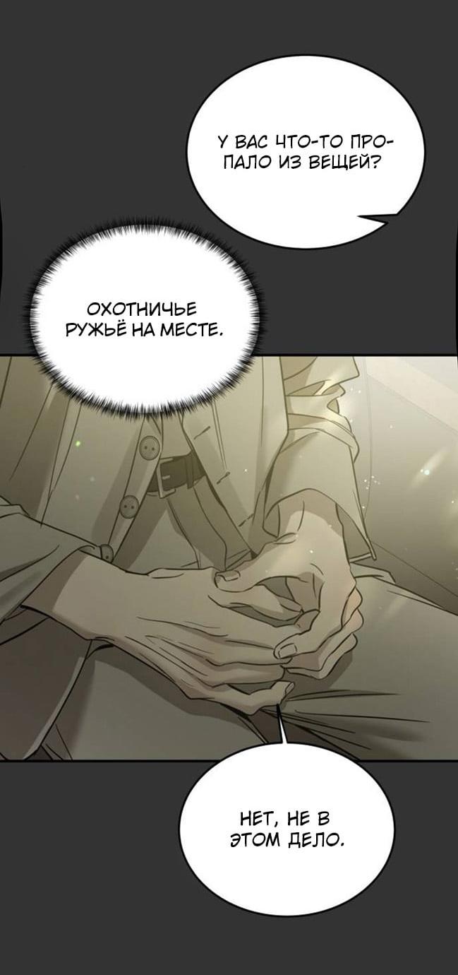 Манга Жестокие твари - Глава 75 Страница 39