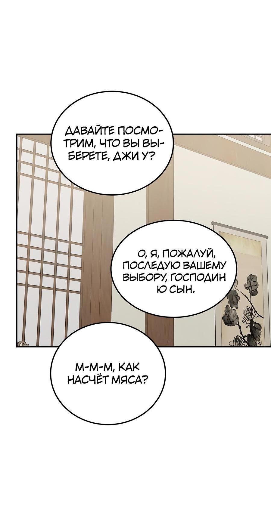 Манга Жестокие твари - Глава 6 Страница 31