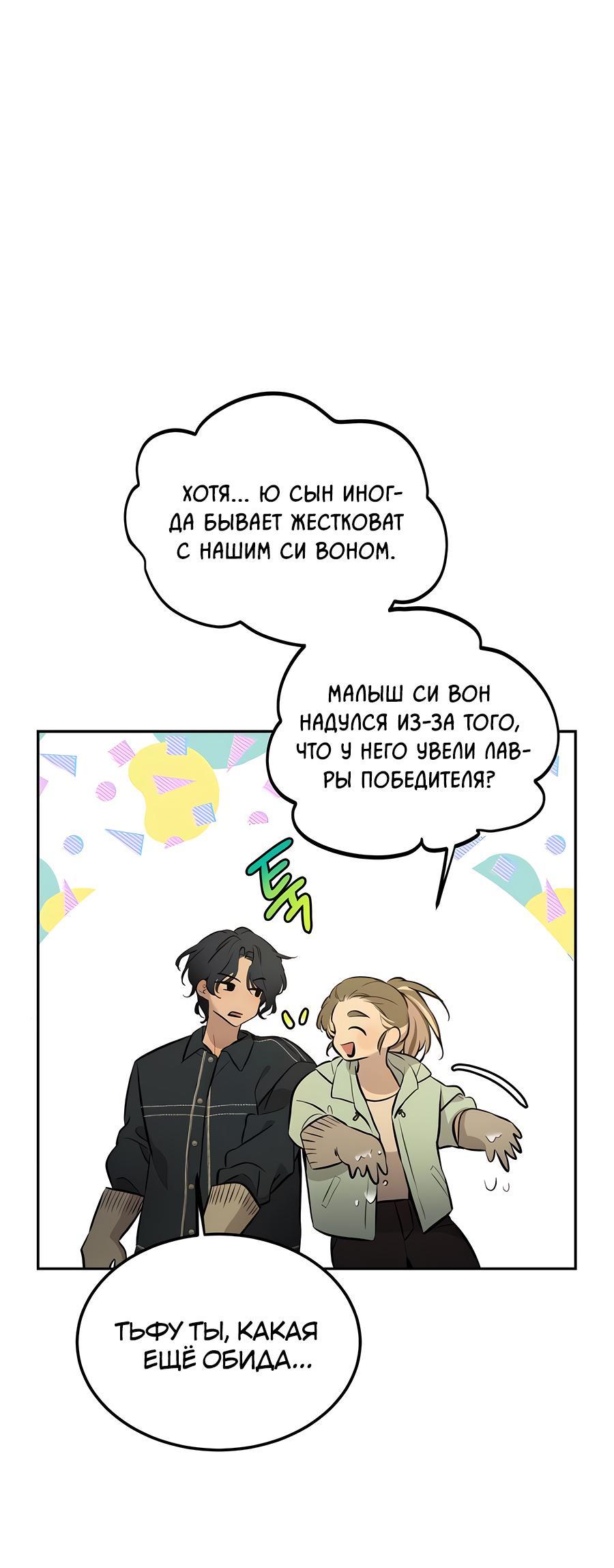 Манга Жестокие твари - Глава 5 Страница 18