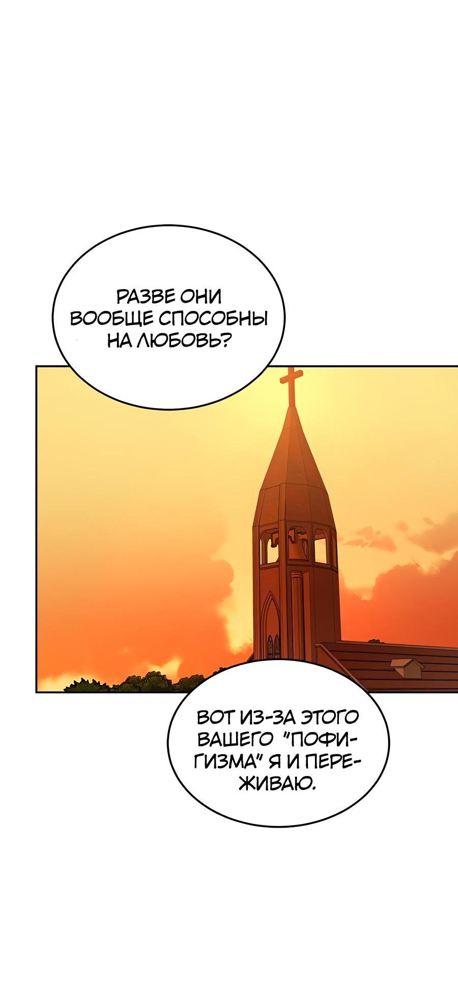 Манга Жестокие твари - Глава 5 Страница 68