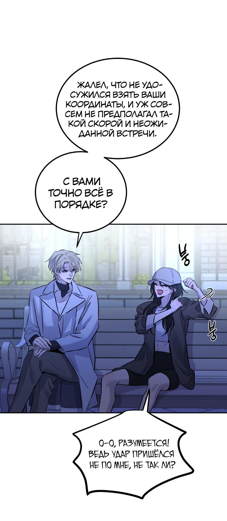 Манга Жестокие твари - Глава 3 Страница 32