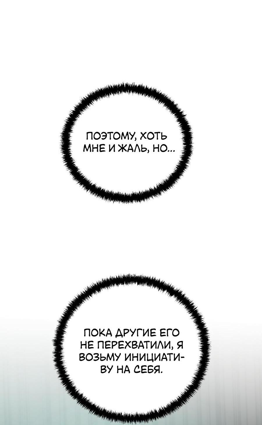 Манга Жестокие твари - Глава 3 Страница 95