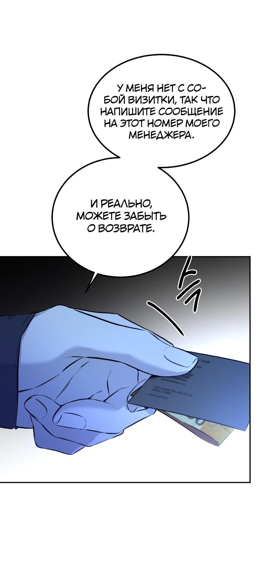 Манга Жестокие твари - Глава 3 Страница 74