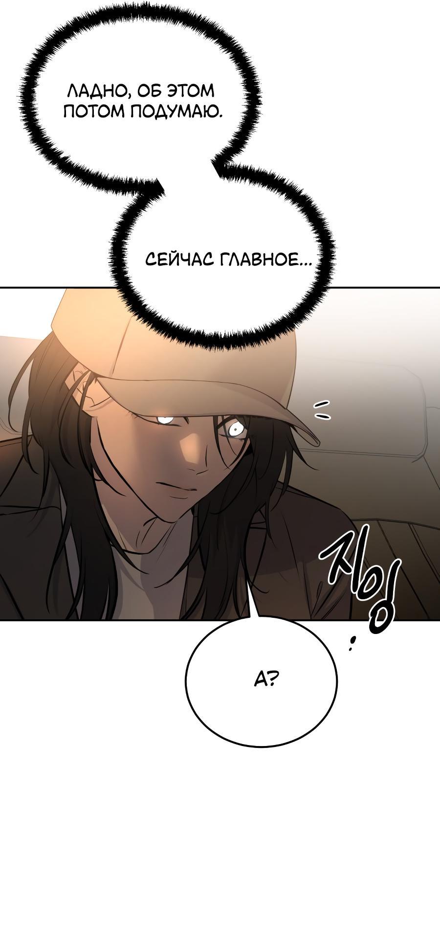 Манга Жестокие твари - Глава 3 Страница 101