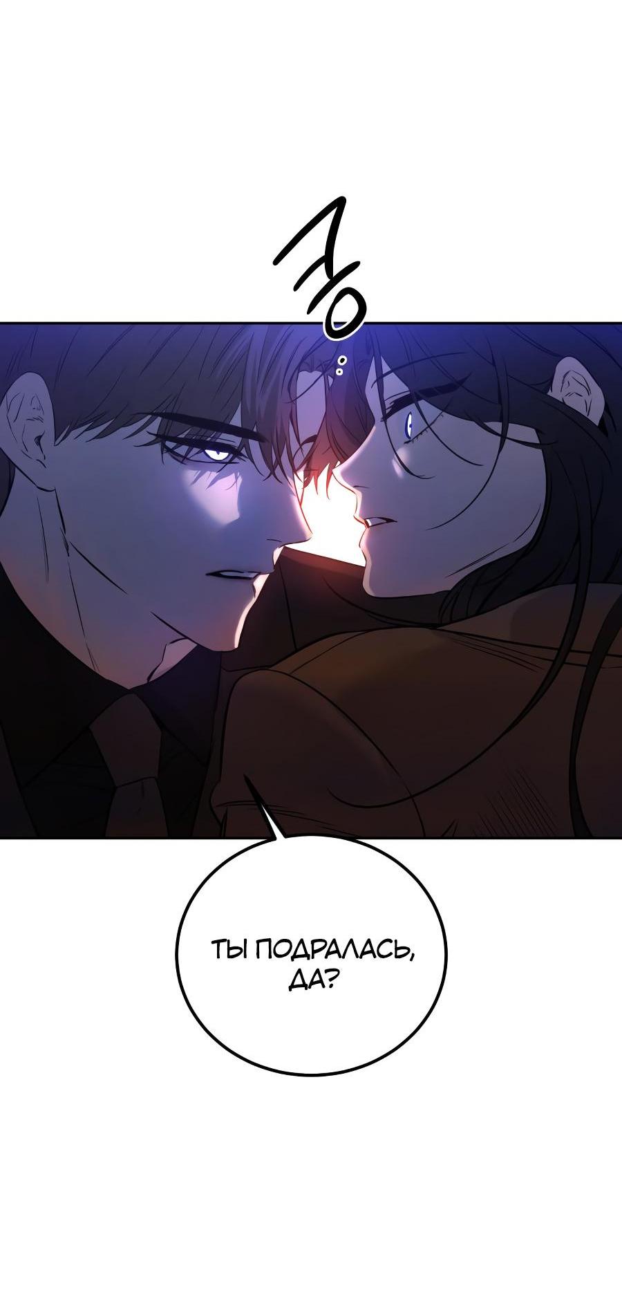 Манга Жестокие твари - Глава 2 Страница 19