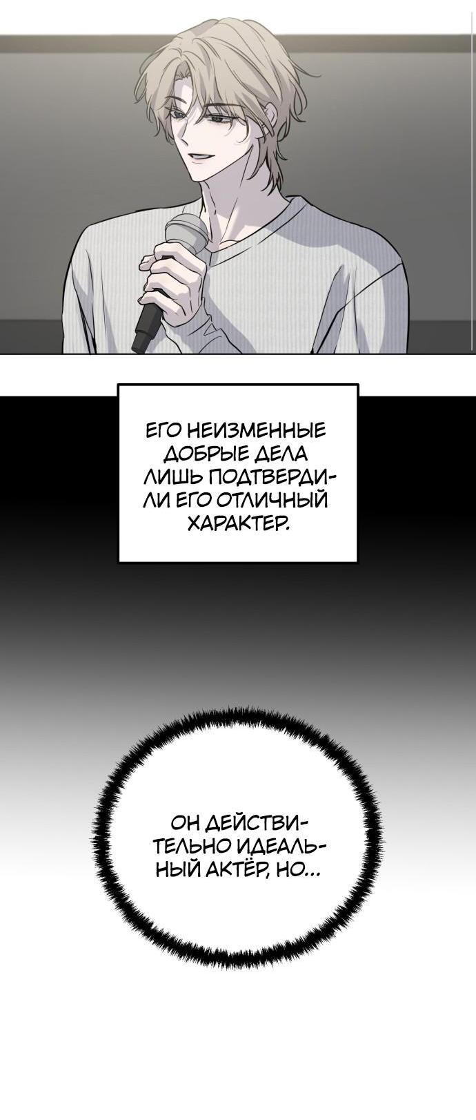 Манга Жестокие твари - Глава 1 Страница 26