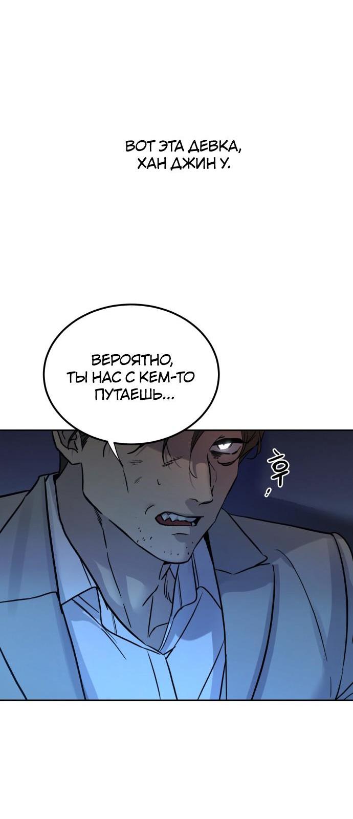 Манга Жестокие твари - Глава 1 Страница 66