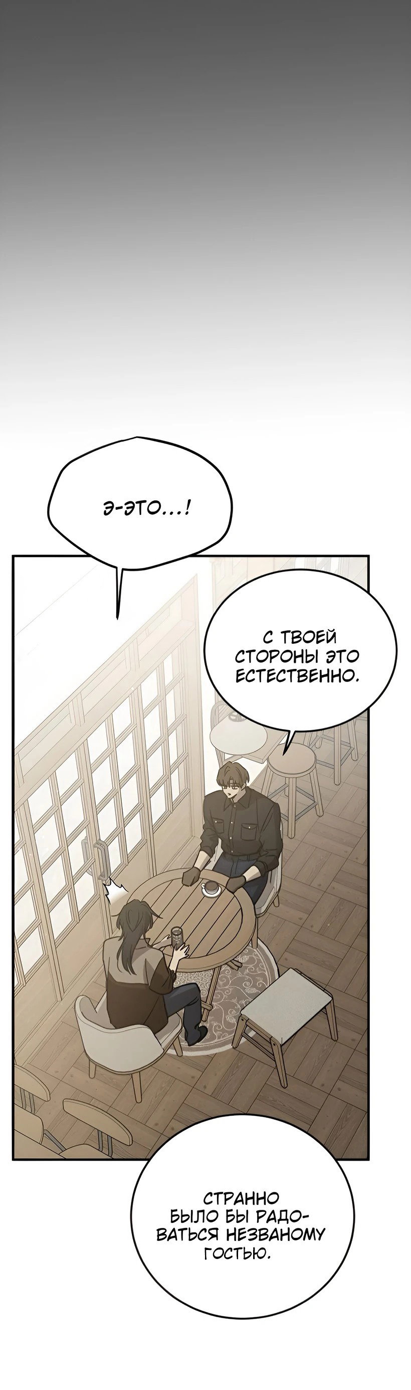 Манга Жестокие твари - Глава 33 Страница 68
