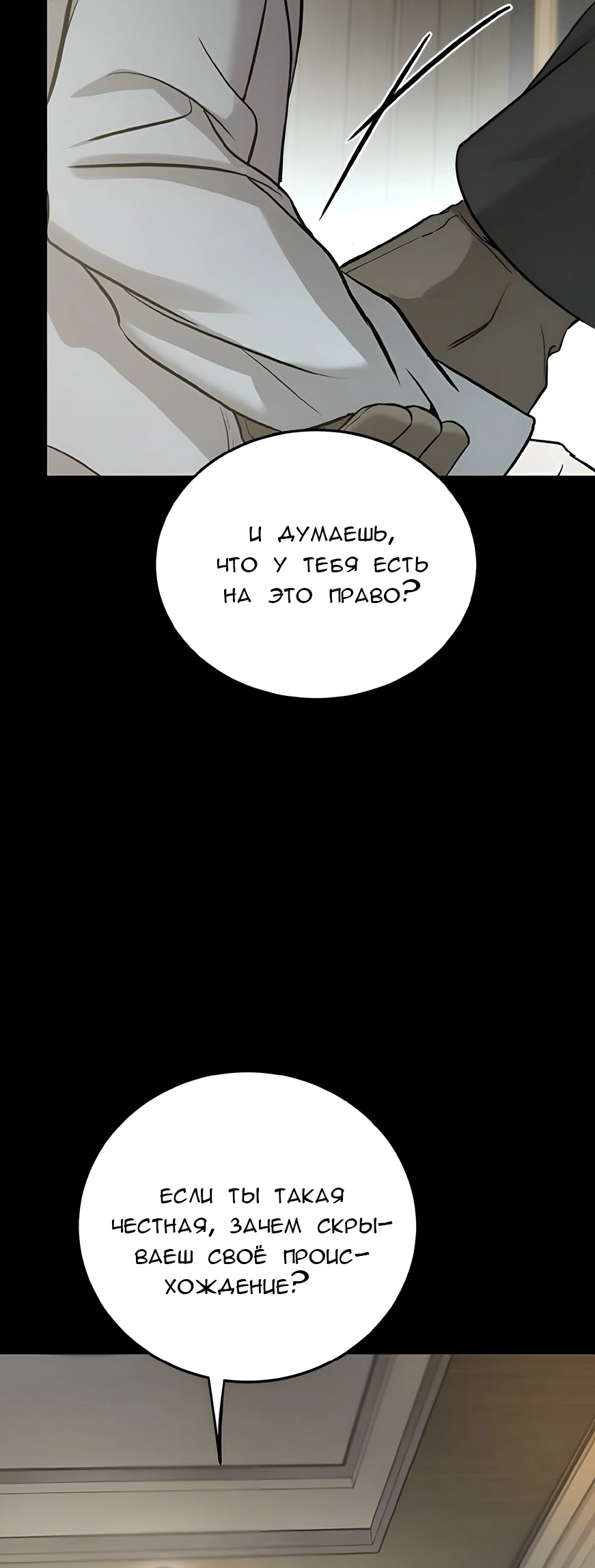 Манга Жестокие твари - Глава 31 Страница 53