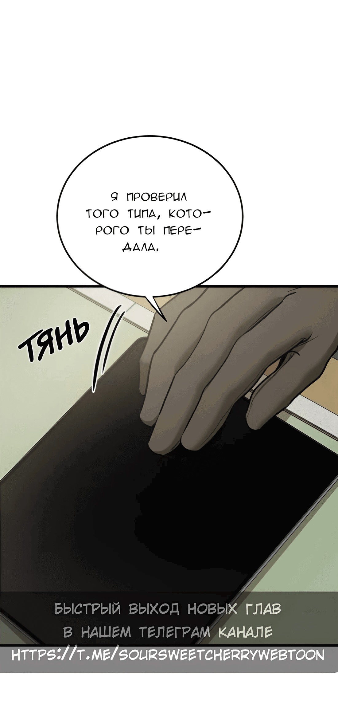Манга Жестокие твари - Глава 27 Страница 31