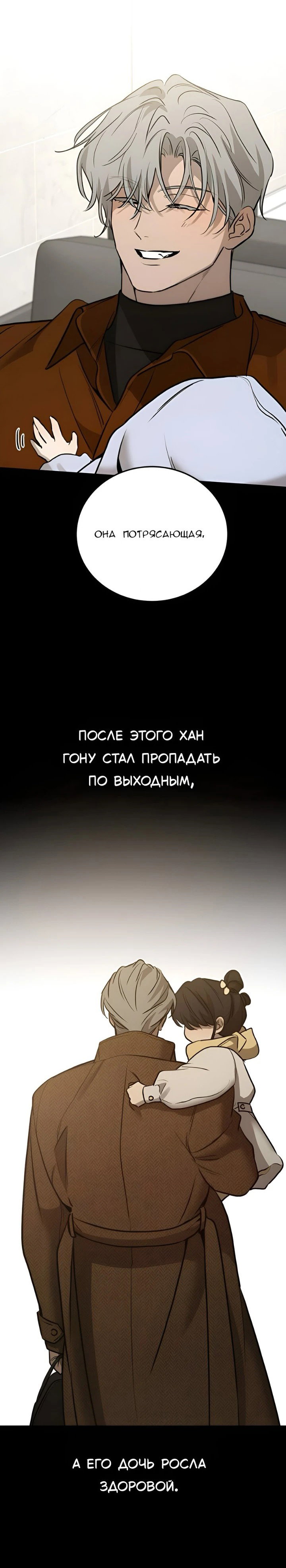 Манга Жестокие твари - Глава 27 Страница 6