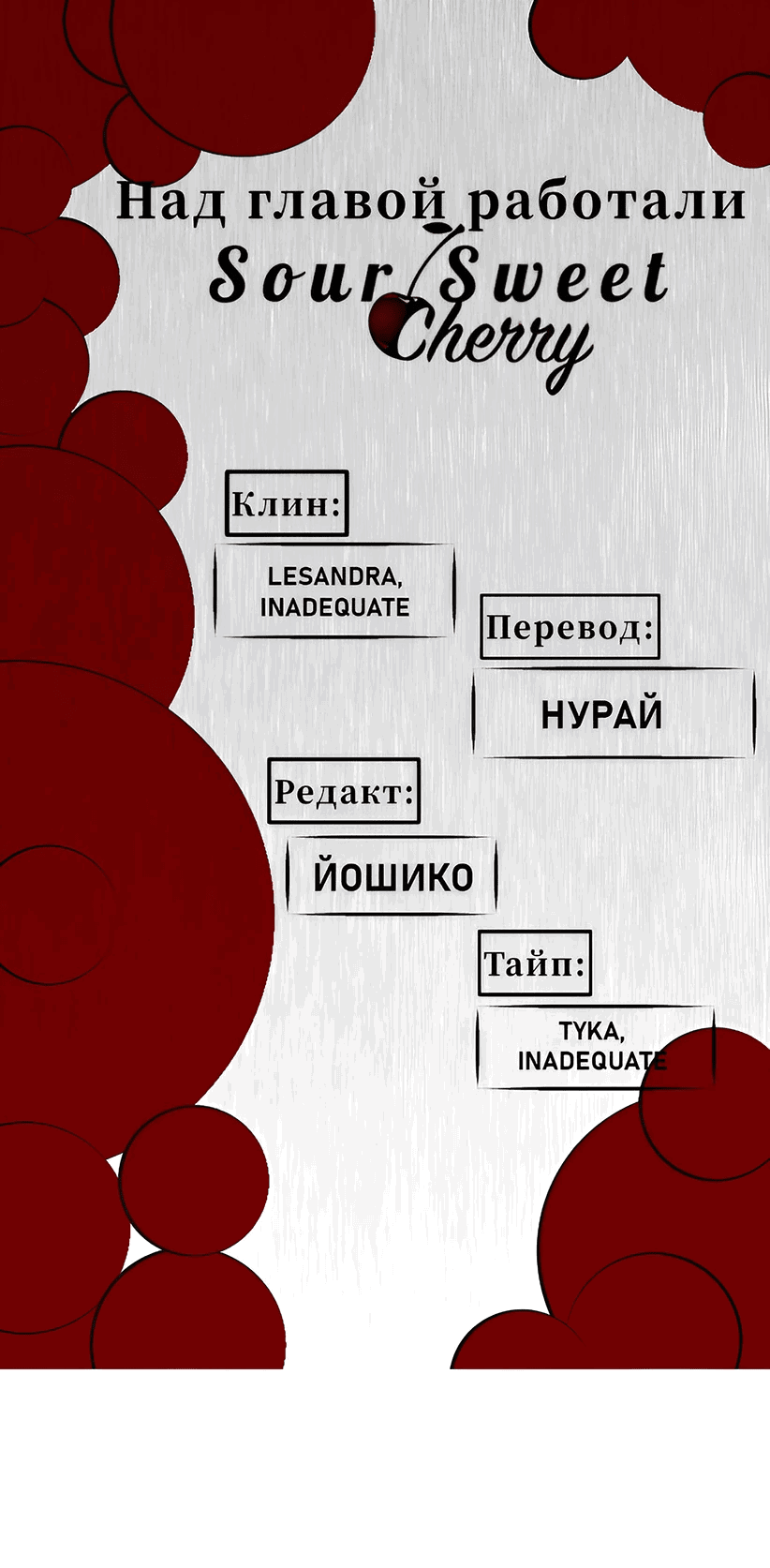 Манга Жестокие твари - Глава 34 Страница 1