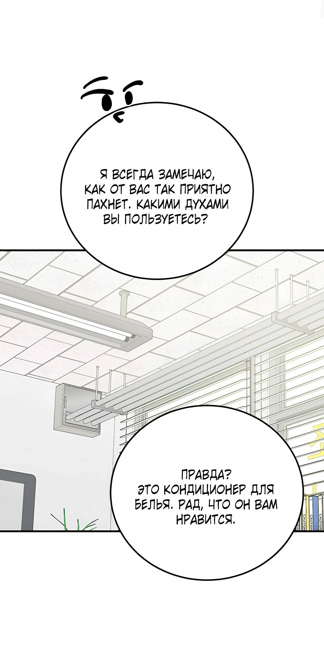 Манга Жестокие твари - Глава 36 Страница 22