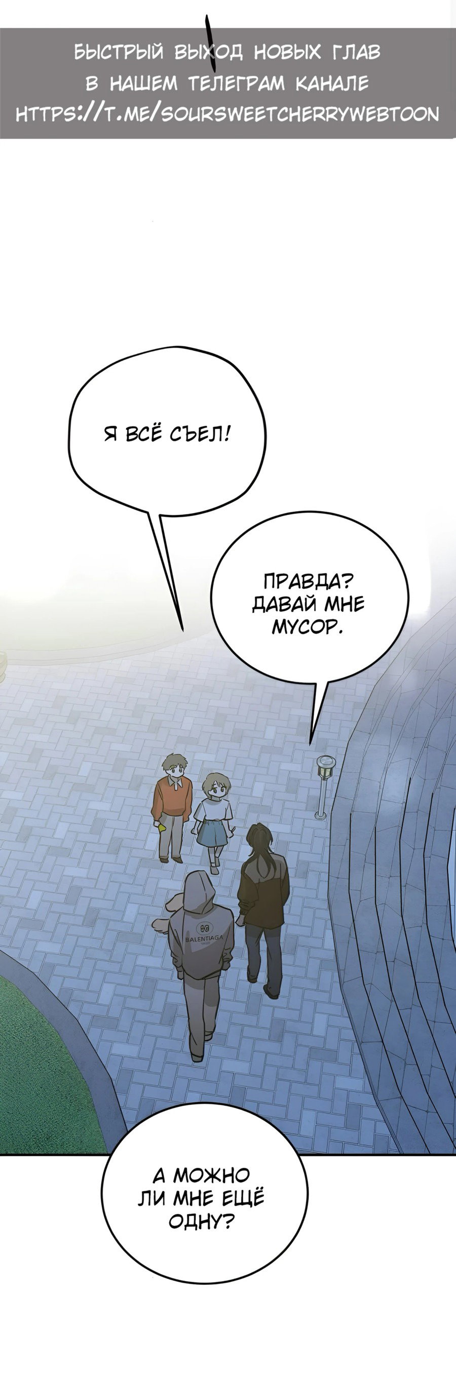 Манга Жестокие твари - Глава 36 Страница 73