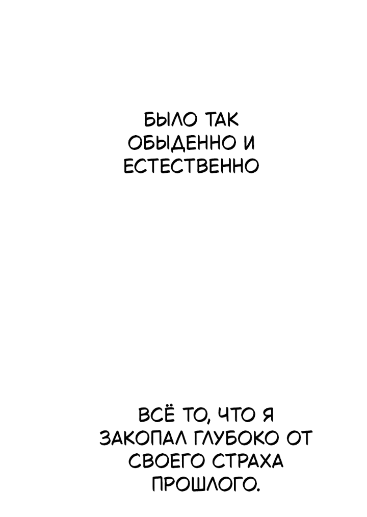 Манга Жестокие твари - Глава 37 Страница 4