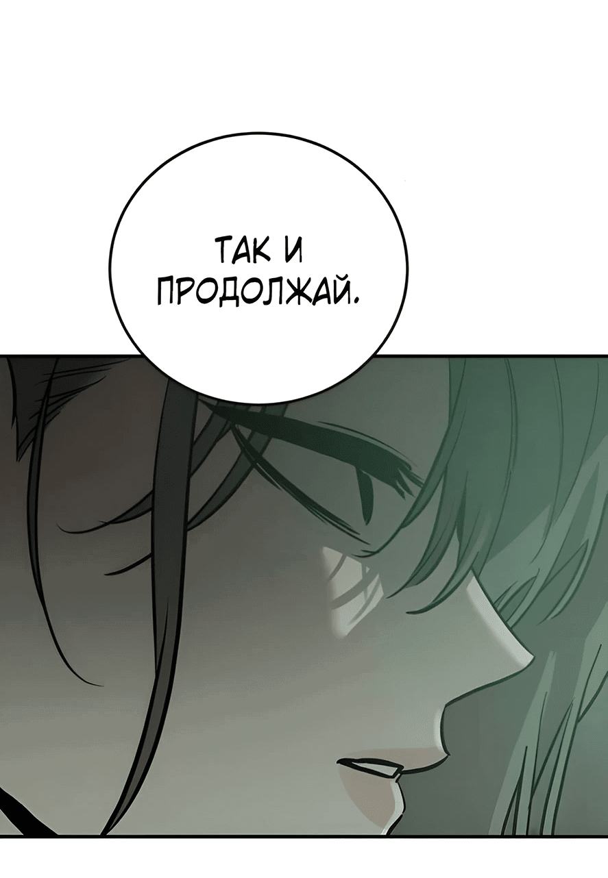 Манга Жестокие твари - Глава 38 Страница 73