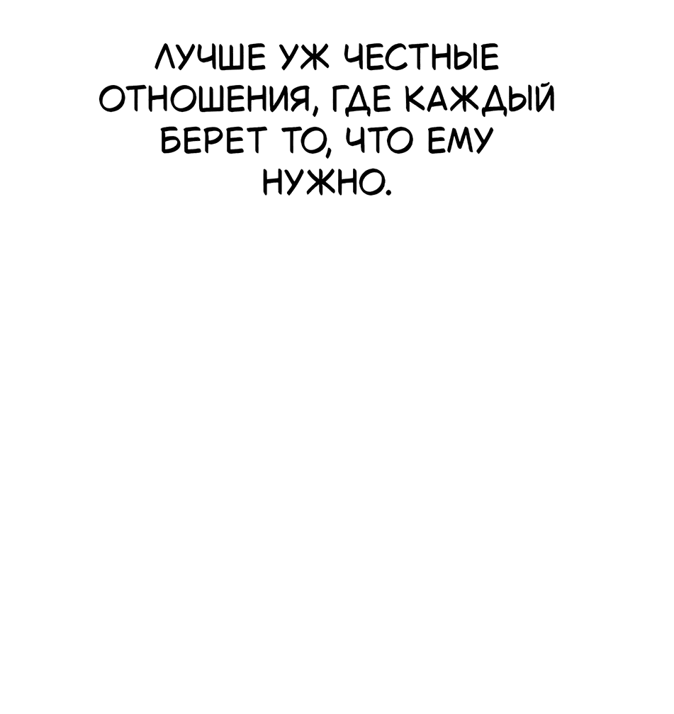 Манга Жестокие твари - Глава 39 Страница 26