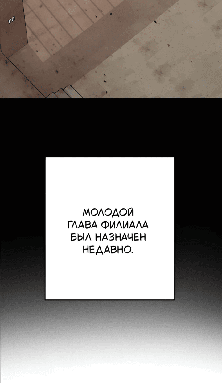 Манга Жестокие твари - Глава 41 Страница 3