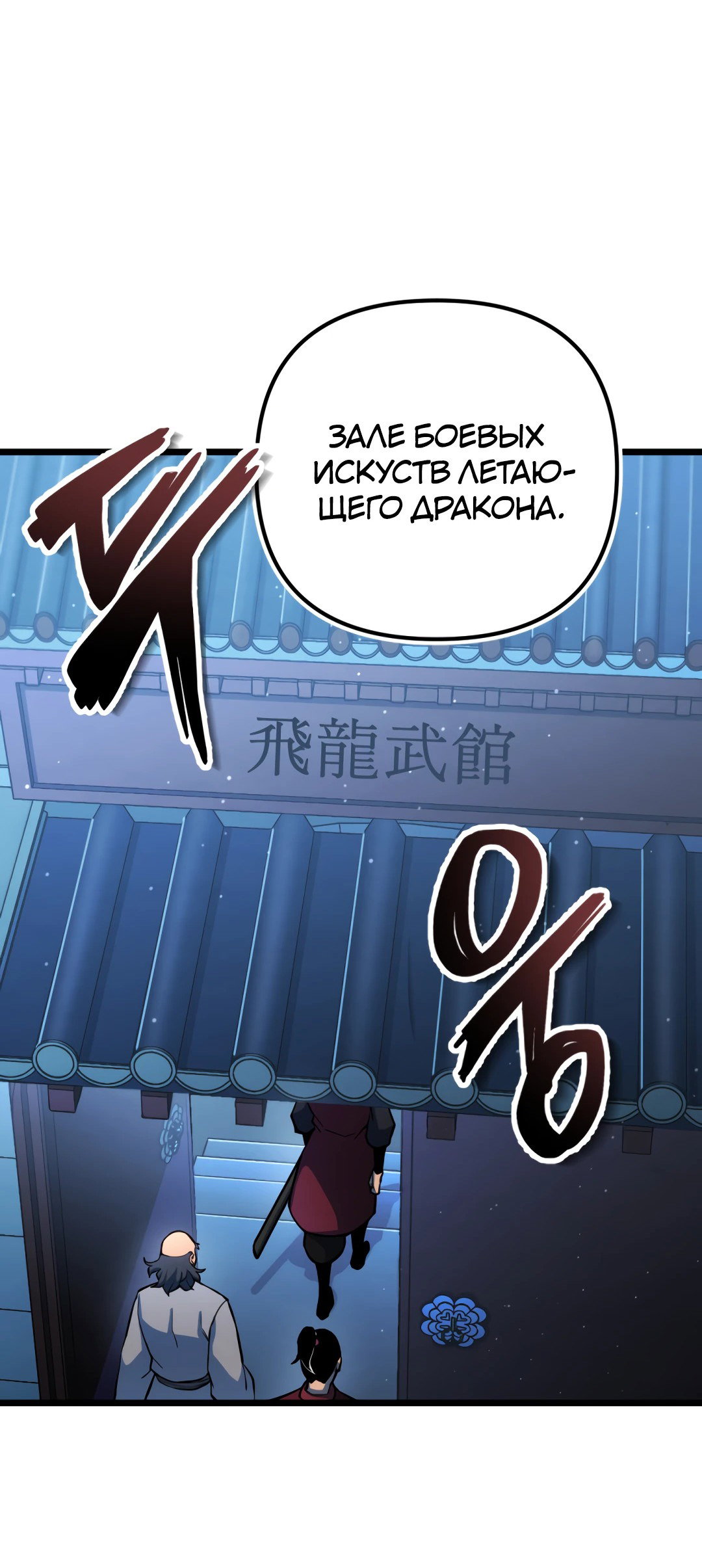 Манга Бессмертный Ронин - Глава 18 Страница 53