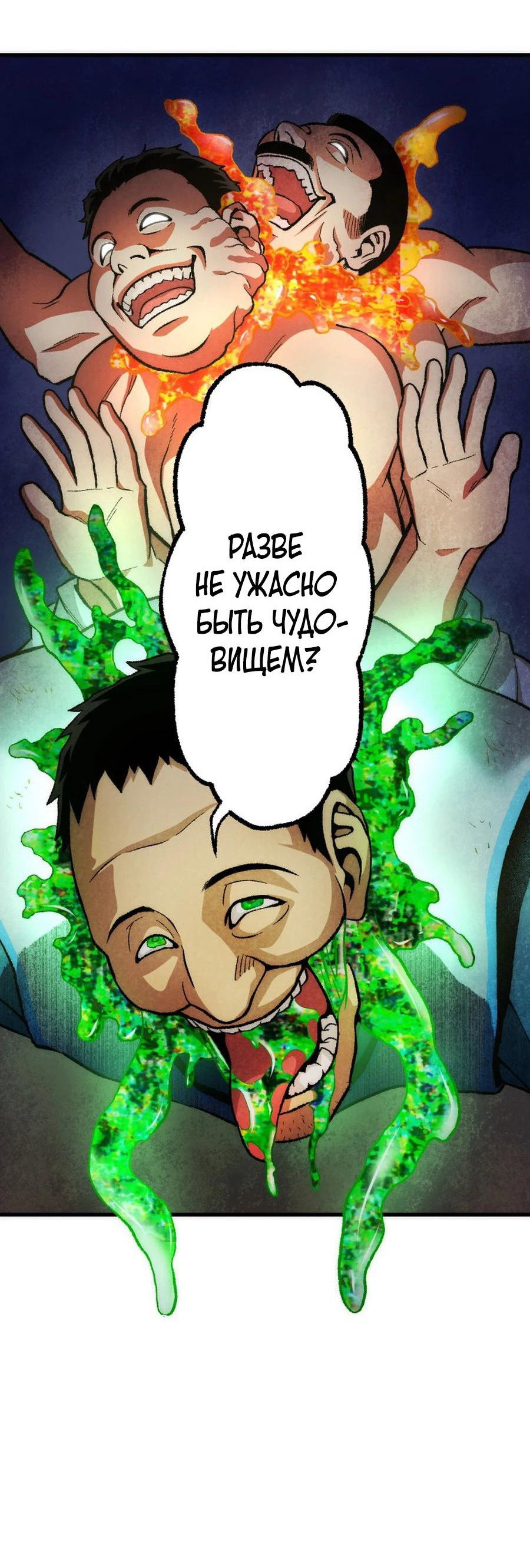 Манга Смеющаяся деревня - Глава 14 Страница 58