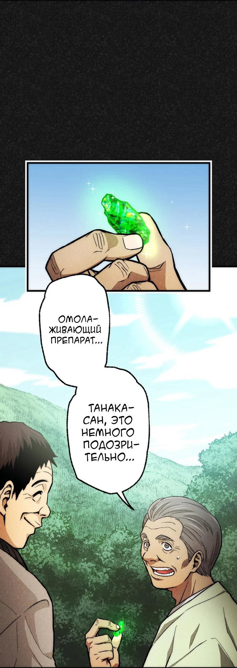 Манга Смеющаяся деревня - Глава 14 Страница 27