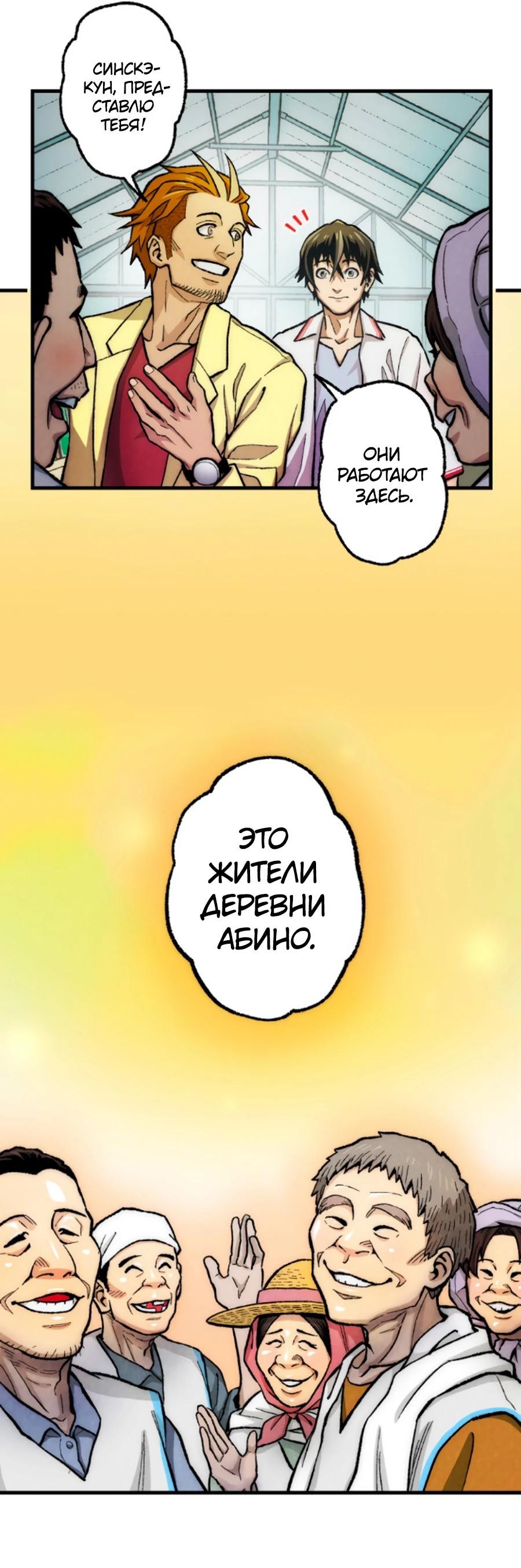Манга Смеющаяся деревня - Глава 3 Страница 48