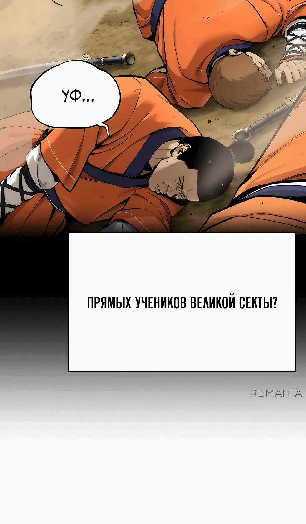 Манга Сказания Регрессора о Культивации - Глава 6 Страница 11