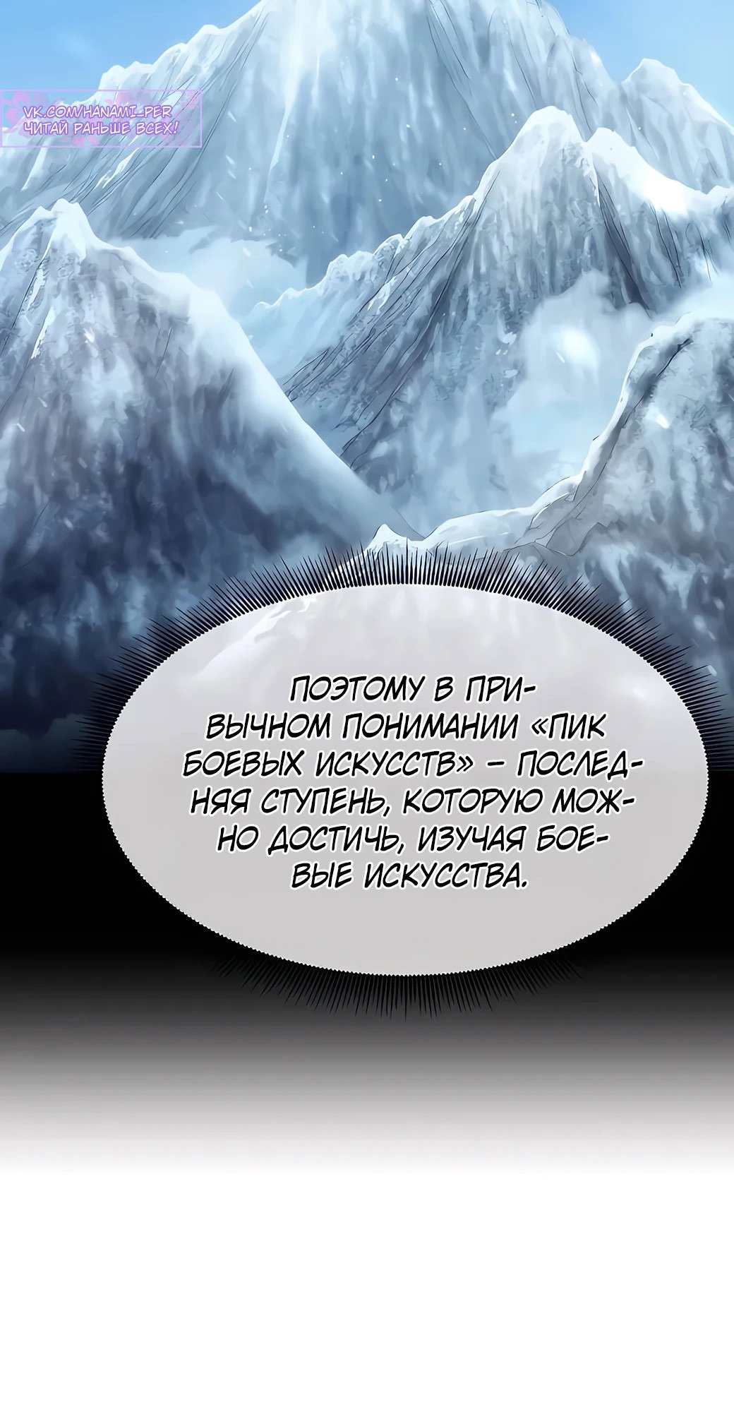 Манга Сказания Регрессора о Культивации - Глава 6 Страница 32