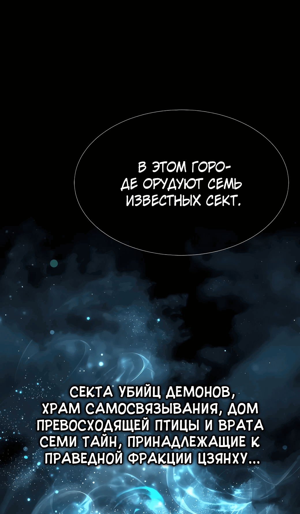 Манга Сказания Регрессора о Культивации - Глава 5 Страница 51