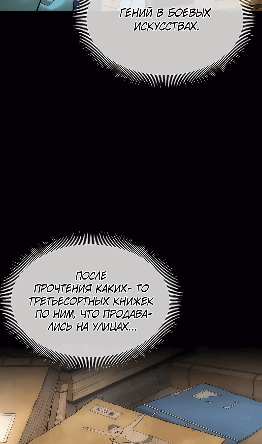 Манга Сказания Регрессора о Культивации - Глава 5 Страница 40