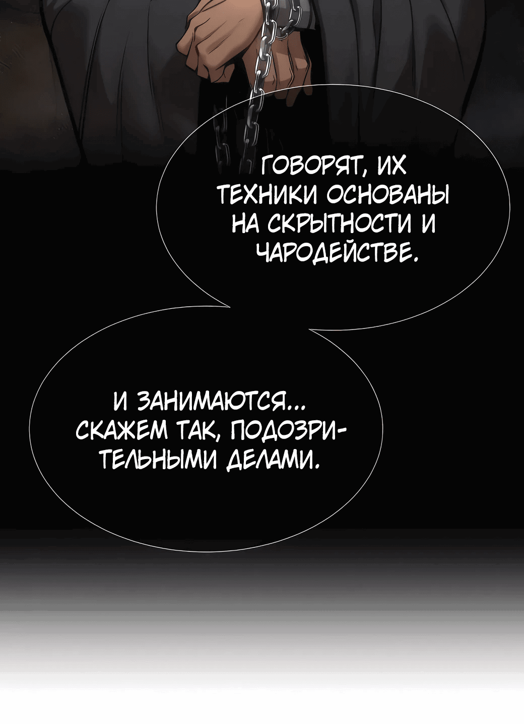 Манга Сказания Регрессора о Культивации - Глава 5 Страница 56