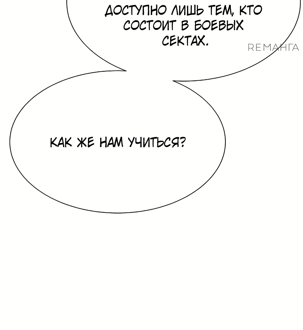 Манга Сказания Регрессора о Культивации - Глава 5 Страница 49