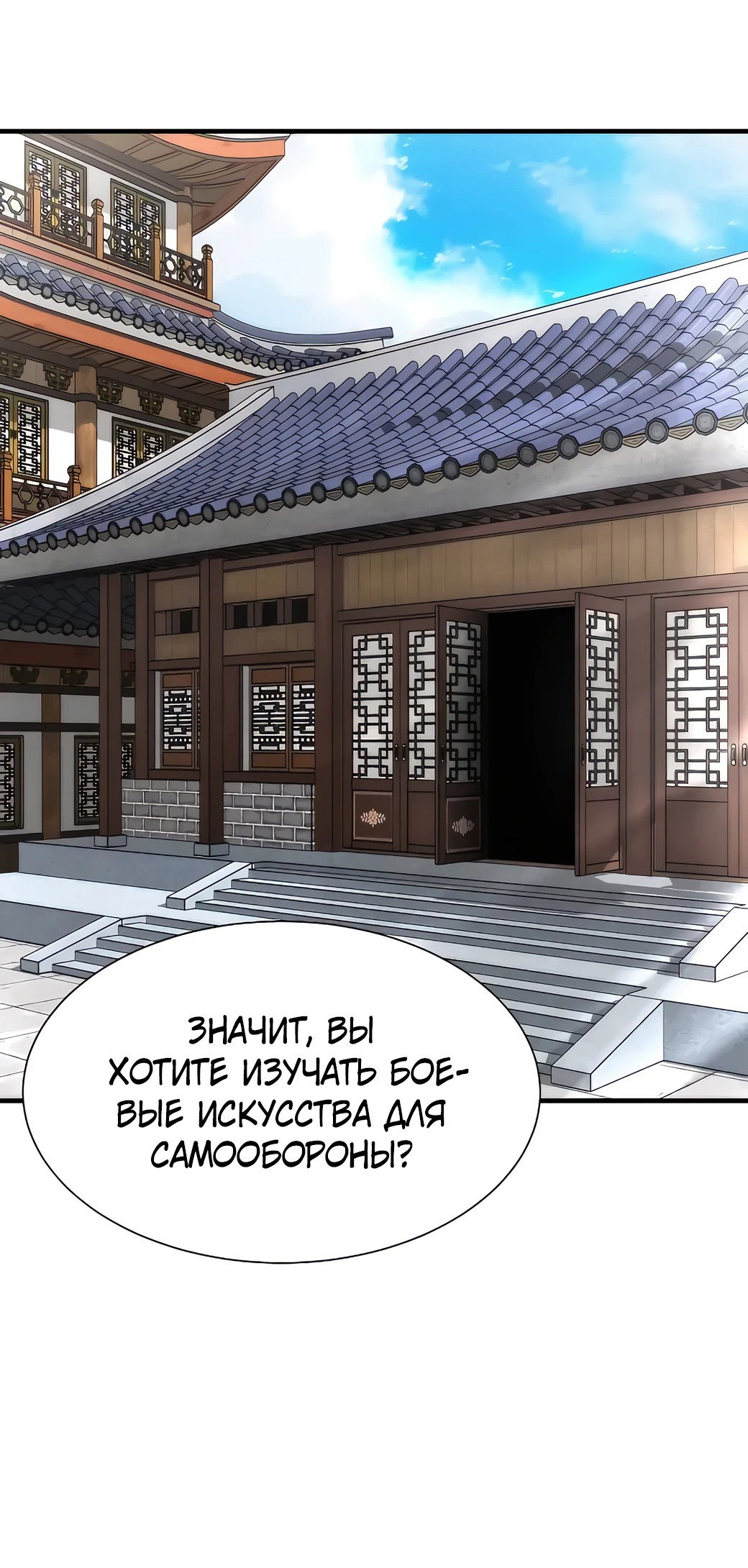 Манга Сказания Регрессора о Культивации - Глава 5 Страница 67