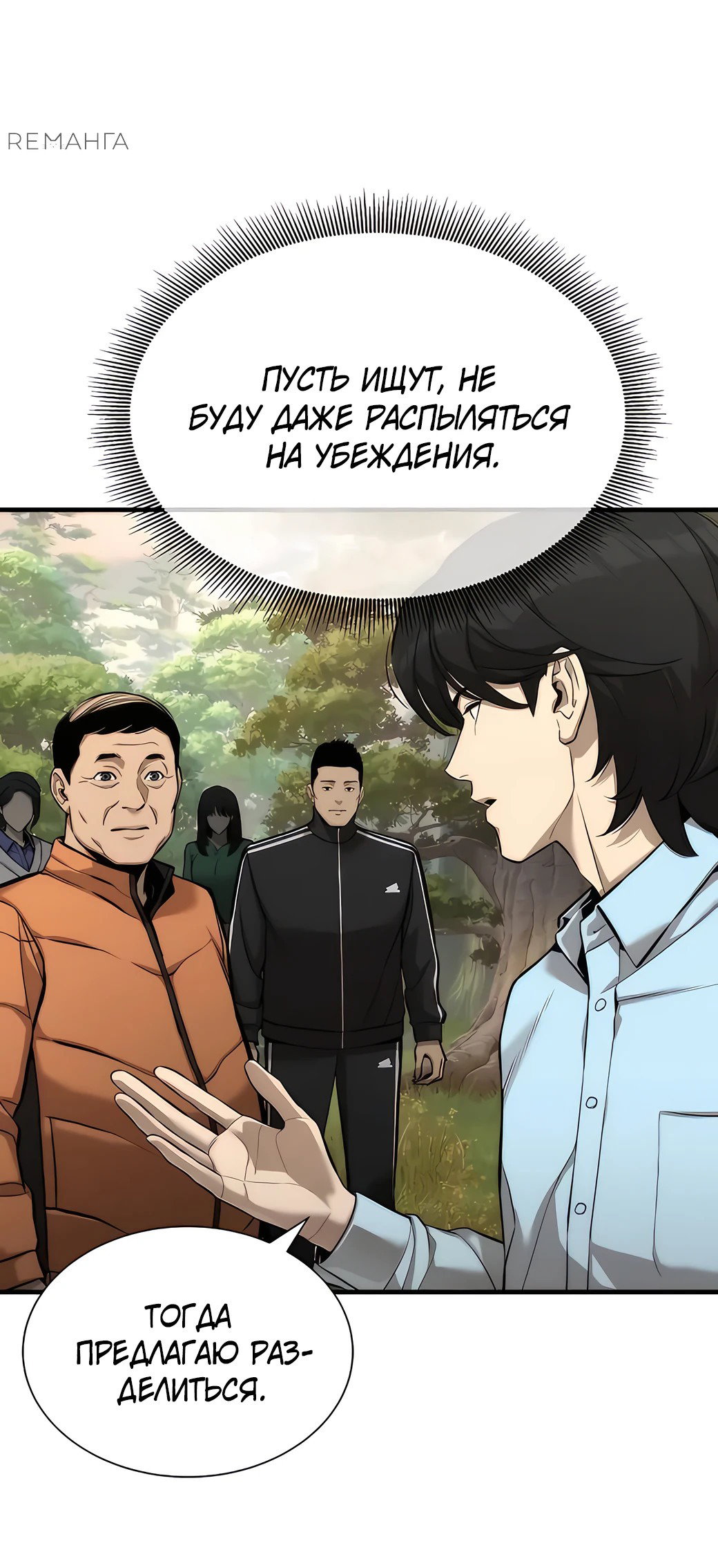 Манга Сказания Регрессора о Культивации - Глава 2 Страница 31
