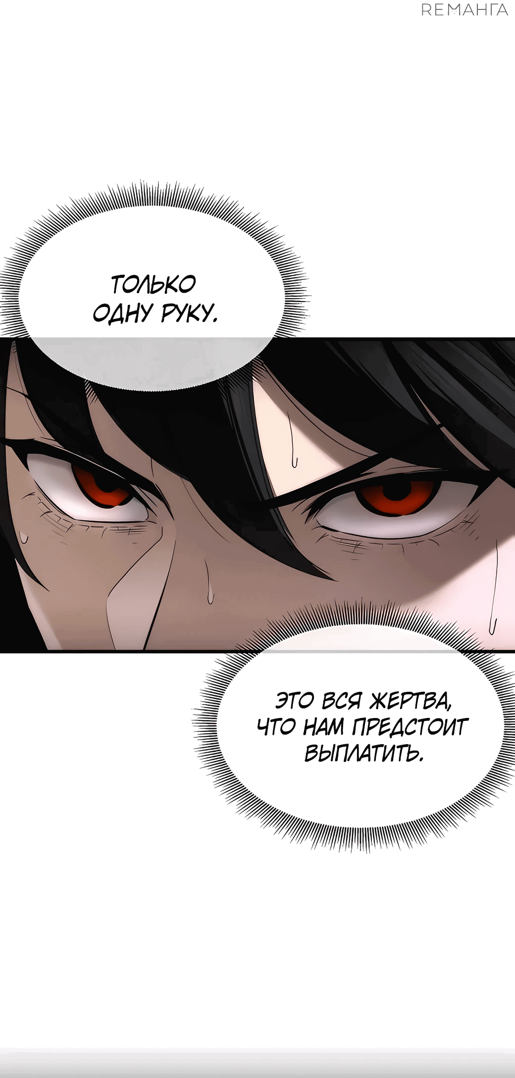 Манга Сказания Регрессора о Культивации - Глава 2 Страница 61