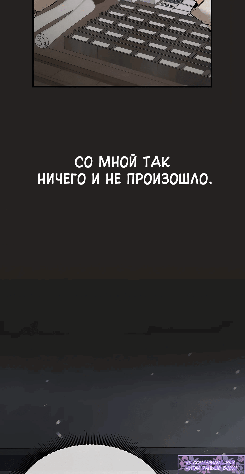 Манга Сказания Регрессора о Культивации - Глава 1 Страница 39