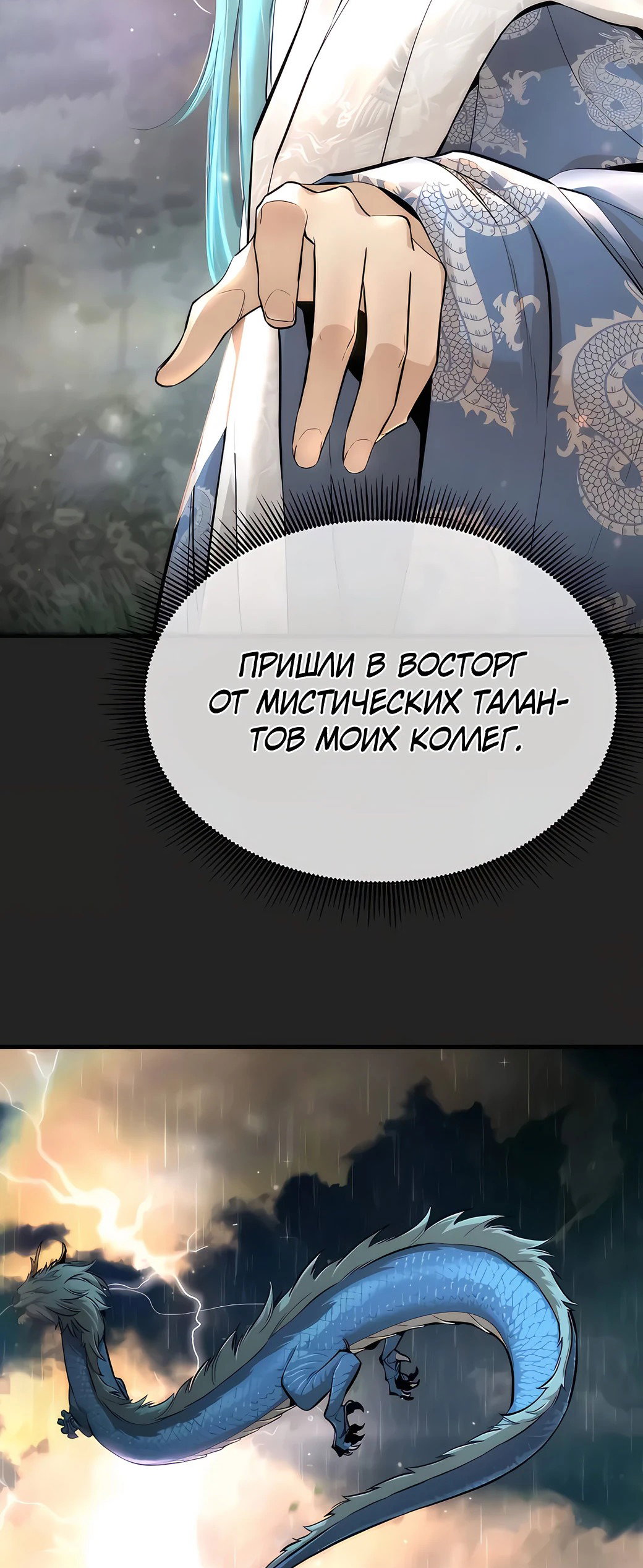 Манга Сказания Регрессора о Культивации - Глава 1 Страница 21