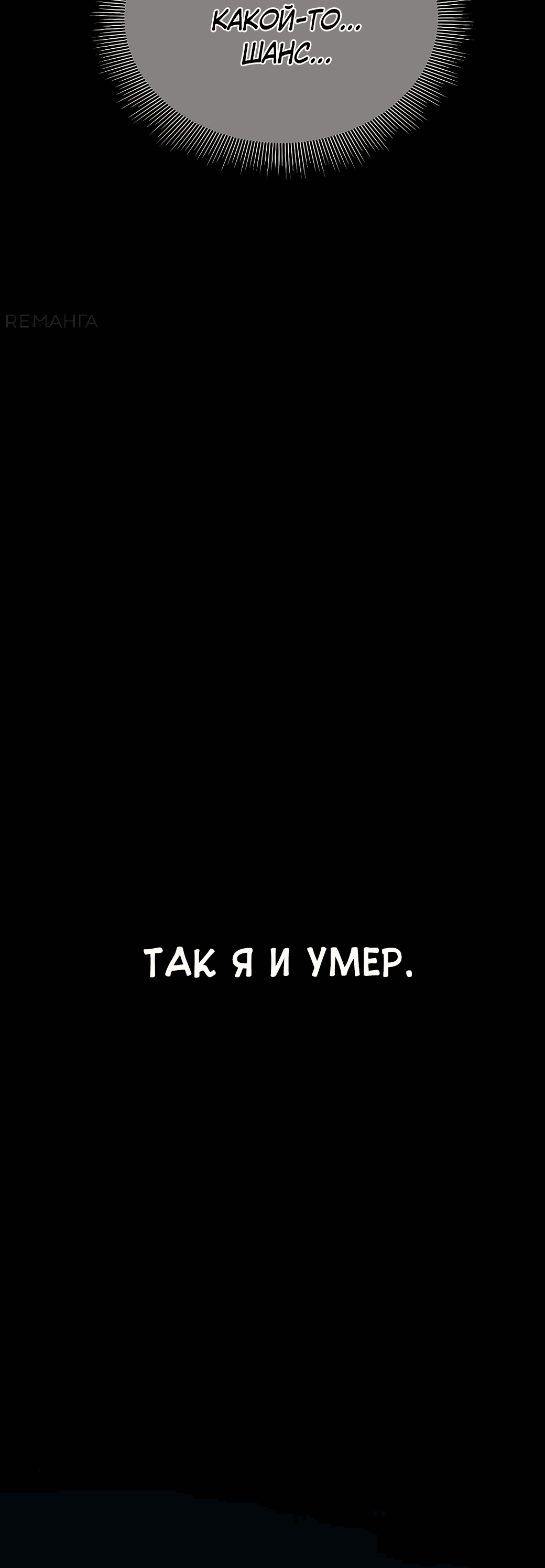 Манга Сказания Регрессора о Культивации - Глава 1 Страница 59