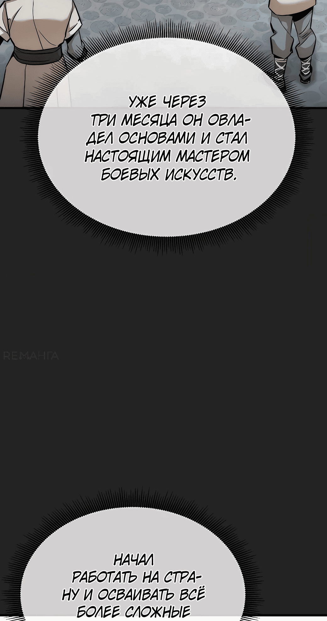 Манга Сказания Регрессора о Культивации - Глава 1 Страница 32