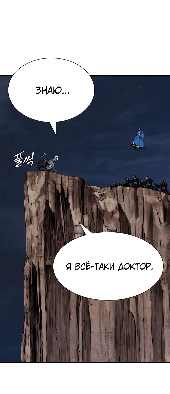 Манга Сказания Регрессора о Культивации - Глава 13 Страница 45