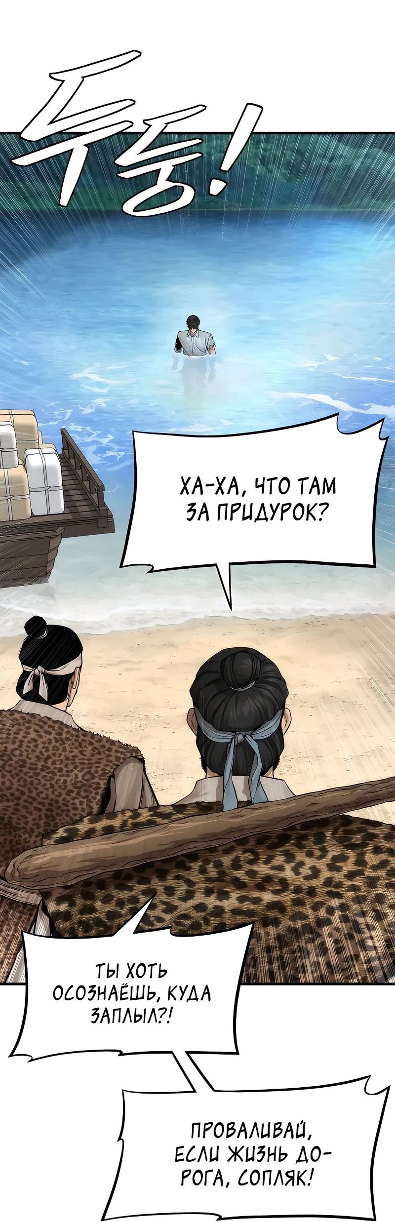 Манга Сказания Регрессора о Культивации - Глава 16 Страница 41