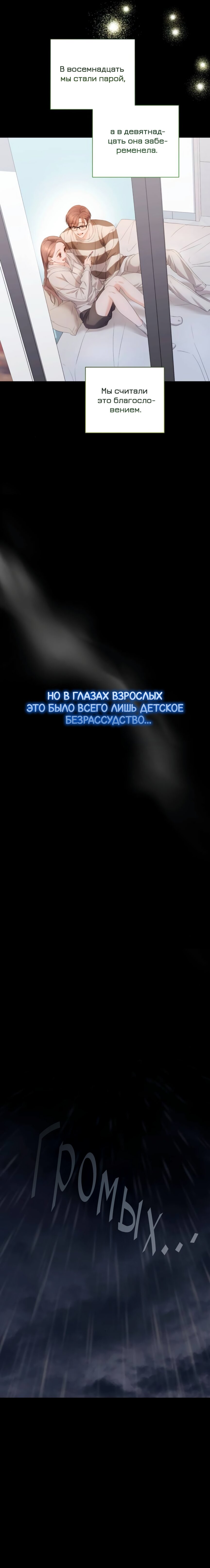 Манга Это ведь не первый раз - Глава 53 Страница 9