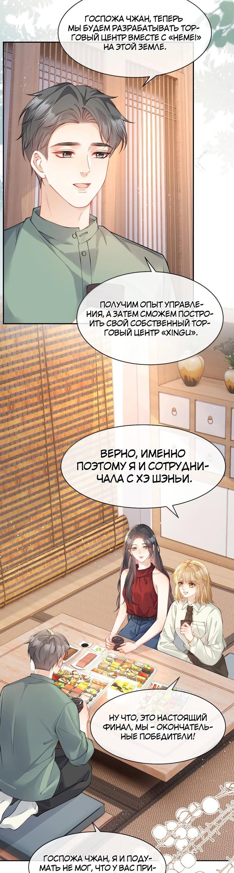Манга Руководство по сердечным делам - Глава 19 Страница 19