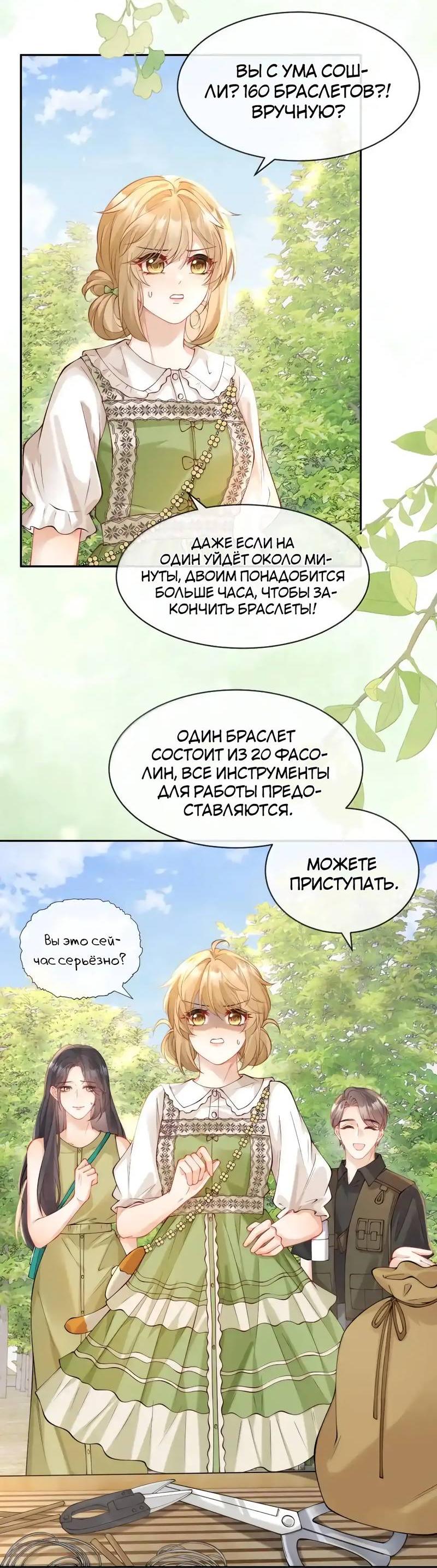 Манга Руководство по сердечным делам - Глава 22 Страница 5